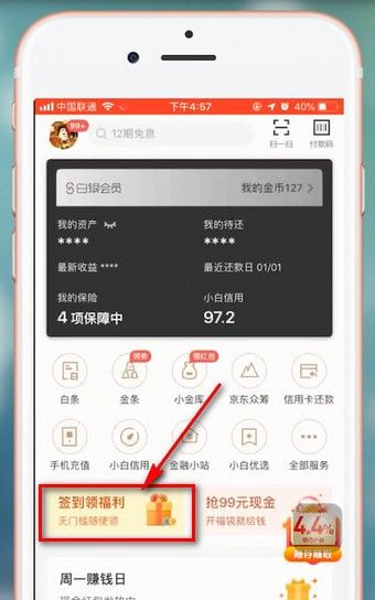 在京东金融里进行签到的基础操作截图