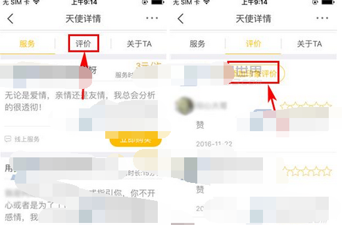 静静APP发表评价的简单操作截图