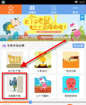 骨碌碌故事屋APP下载故事的基础操作截图