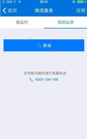 车行168 APP查询物流的图文操作截图