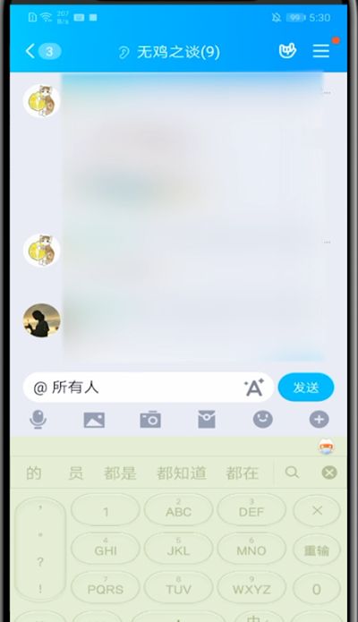 qq中艾特全体成员手机的方法步骤截图