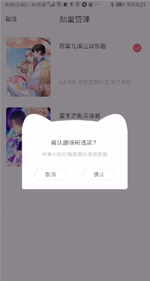 看漫画取消收藏的操作过程截图