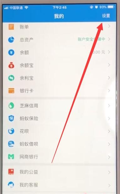 支付宝关闭二维码收钱到账语音提醒的操作教程截图