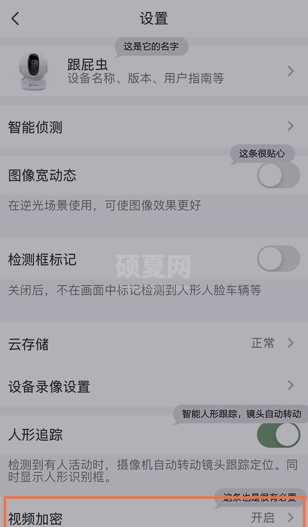 萤石云视频加密怎么解除?萤石云视频加密解除教程截图