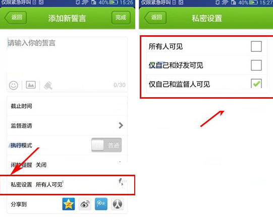 誓友APP设置誓言权限的操作流程截图