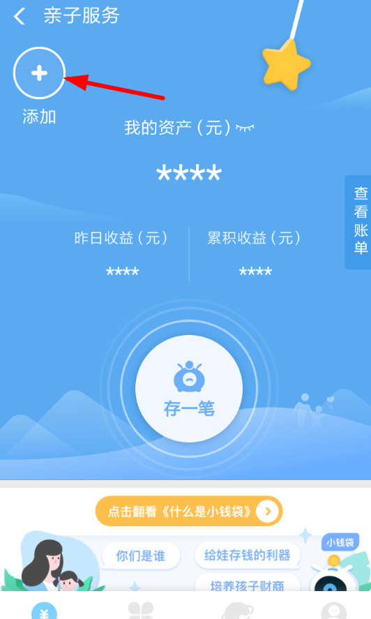 支付宝APP开通钱袋的操作流程截图