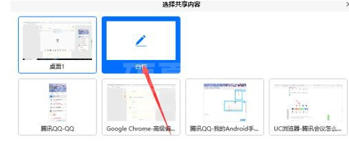 腾讯会议白板功能怎么用 腾讯会议添加白板方法截图