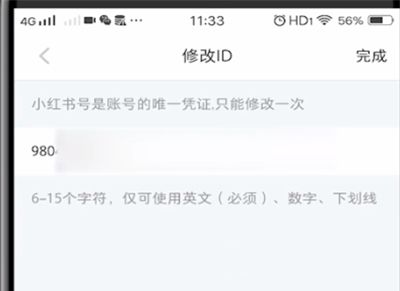 小红书修改id的操作教程截图