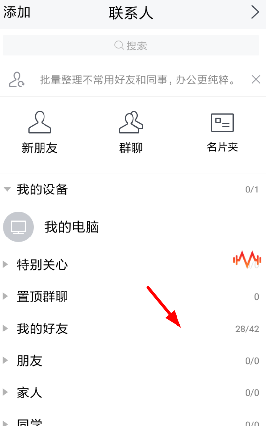 在腾讯TIM中编辑分组的详细图文讲解截图