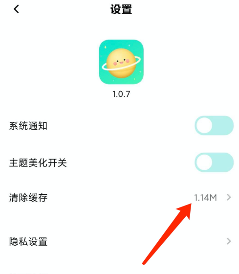 怎么删除撩星球app的缓存 撩星球删除缓存数据的方法截图