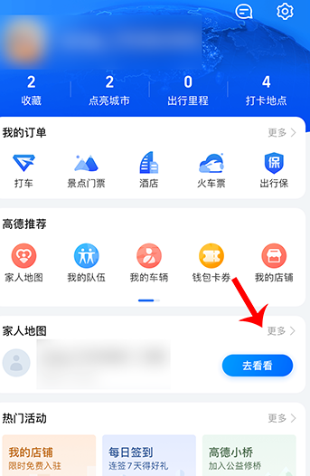 高德地图app怎样使用家人地图群聊 高德地图家庭群聊功能使用教程截图