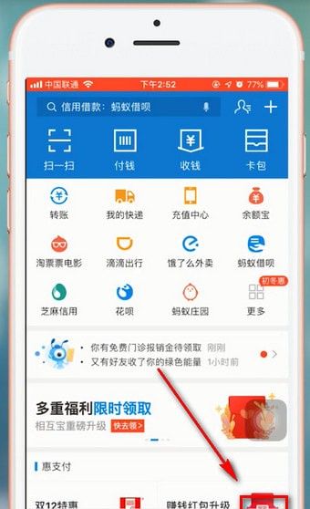 支付宝APP将关联账号解除的操作过程截图