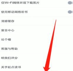 起点读书退出账号的操作流程截图