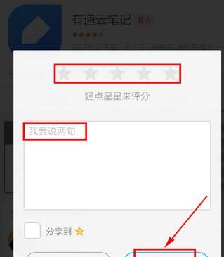 应用宝中进行五星评论的基础步骤讲述截图