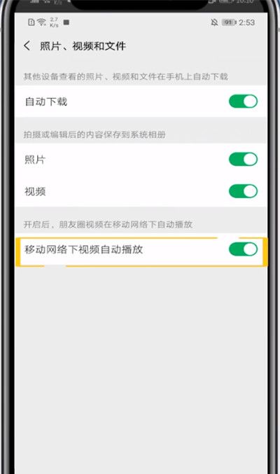 微信关WiFi自动播放视频的方法步骤截图