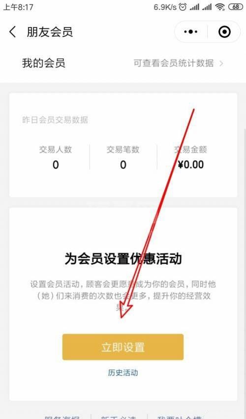 微信收款如何修改朋友会员优惠活动？微信收款设置朋友会员折扣教程截图