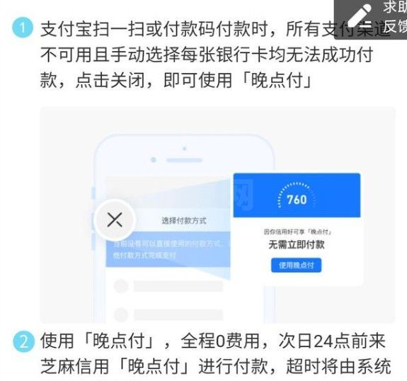 支付宝晚点付如何开通使用 支付宝晚点付开通教程使用方法截图