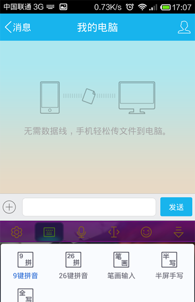 讯飞输入法设置手写模式的基础操作截图