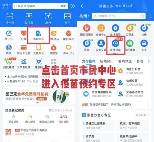 支付宝如何查看新冠疫苗预约?支付宝查看新冠疫苗预约方法截图