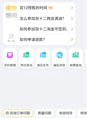 淘宝我的小蜜怎么找？淘宝查看我的小蜜步骤介绍截图