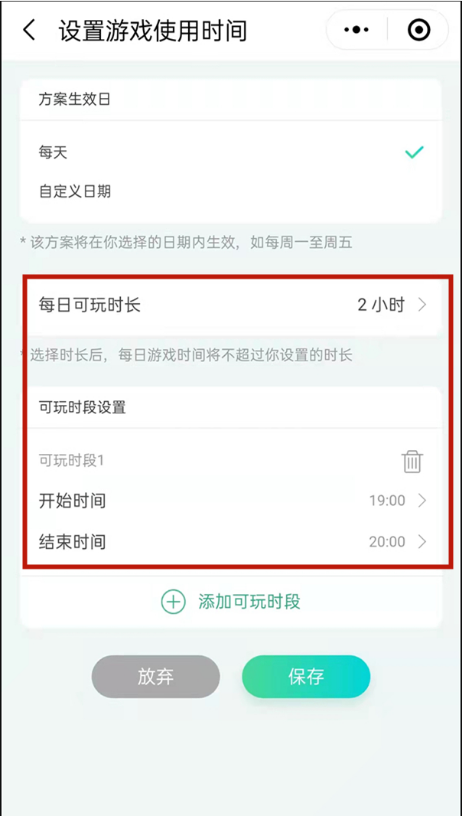 微信成长守护平台怎样设置游戏时长?微信成长守护平台限制游戏时长方法介绍截图