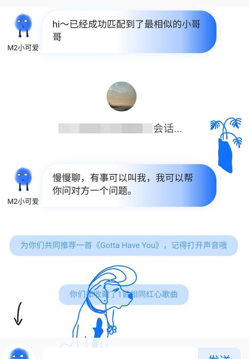 网易云音乐APP匹配聊天的图文操作截图