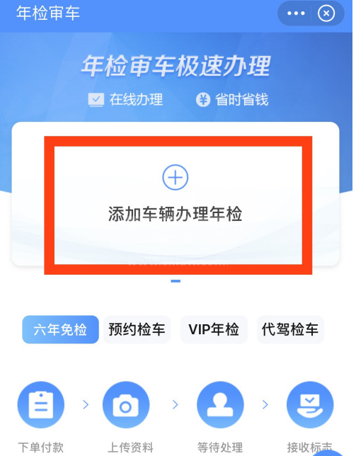 高德地图怎么在线办理车辆年检 高德地图年检审车功能使用教程截图