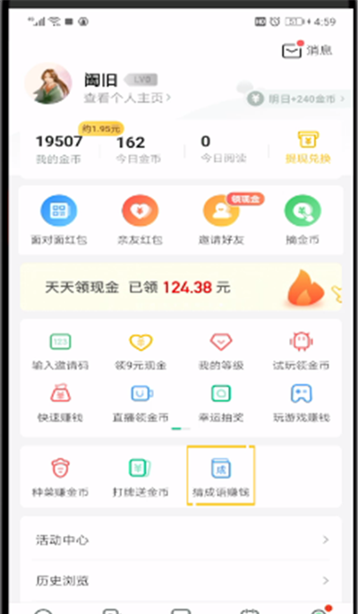 趣头条成语进行闯关的操作教程截图