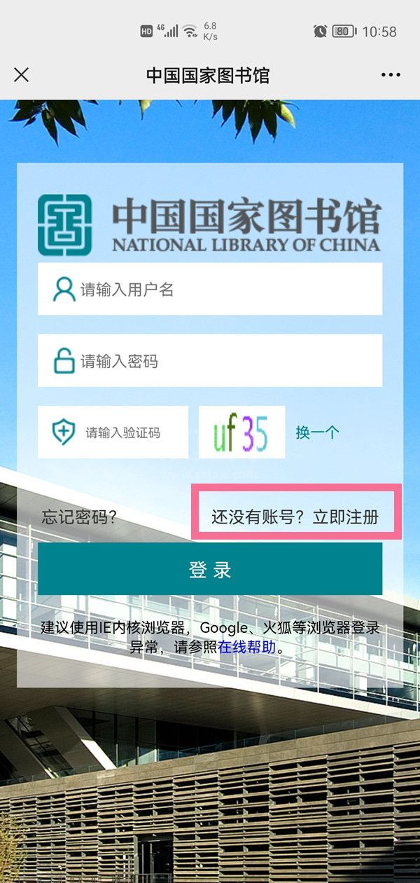 微信怎么注册国家数字图书馆账号？微信注册国家数字图书馆账号的方法截图