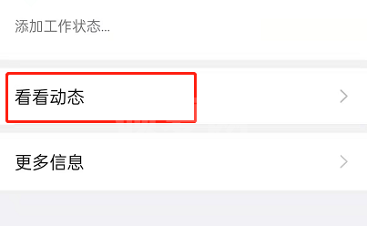 钉钉如何隐藏公司职位信息?钉钉隐藏公司职位信息的方法截图