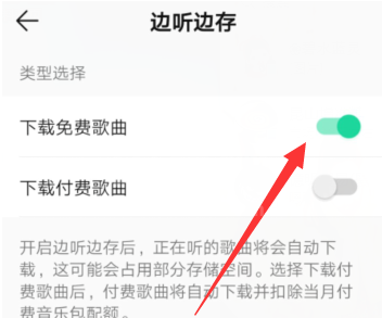 QQ音乐边听边存功能去哪开启 QQ音乐边听边存功能设置方法截图