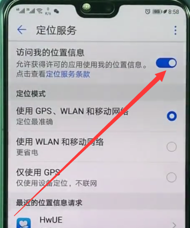 华为p20中开启定位的详细步骤截图