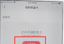 在淘票票app中开通影城卡的详细流程介绍截图