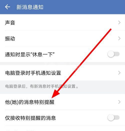 企业微信特别提醒怎么设置?企业微信特别提醒的设置方法截图