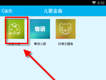 通过早晚听课文APP听儿歌的图文操作截图