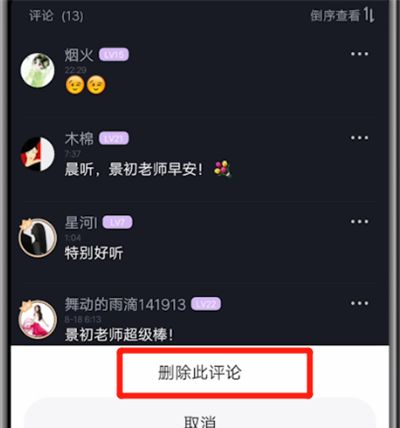 配音秀删除评论的操作教程截图