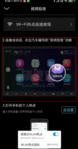 喵驾手机投屏怎么用 喵驾手机投屏到车机教程步骤截图