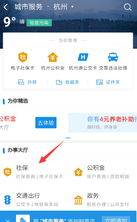 支付宝APP查询电子社保卡余额的图文操作截图