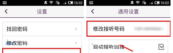 多聊电话APP更改接听号码的操作流程截图