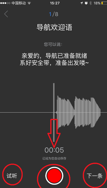 百度地图APP录制导航语音的图文操作截图