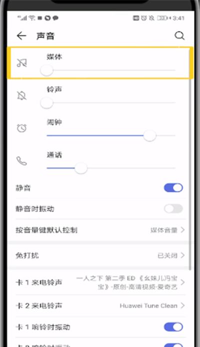 刷宝中关闭声音的简单操作教程截图