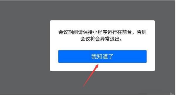 腾讯会议中从小程序进入会议方式详解截图