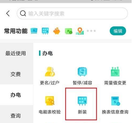 网上国网在哪里申请安装电表？网上国网申请安装电表操作流程截图