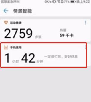 华为手机查看使用记录的图文教程截图