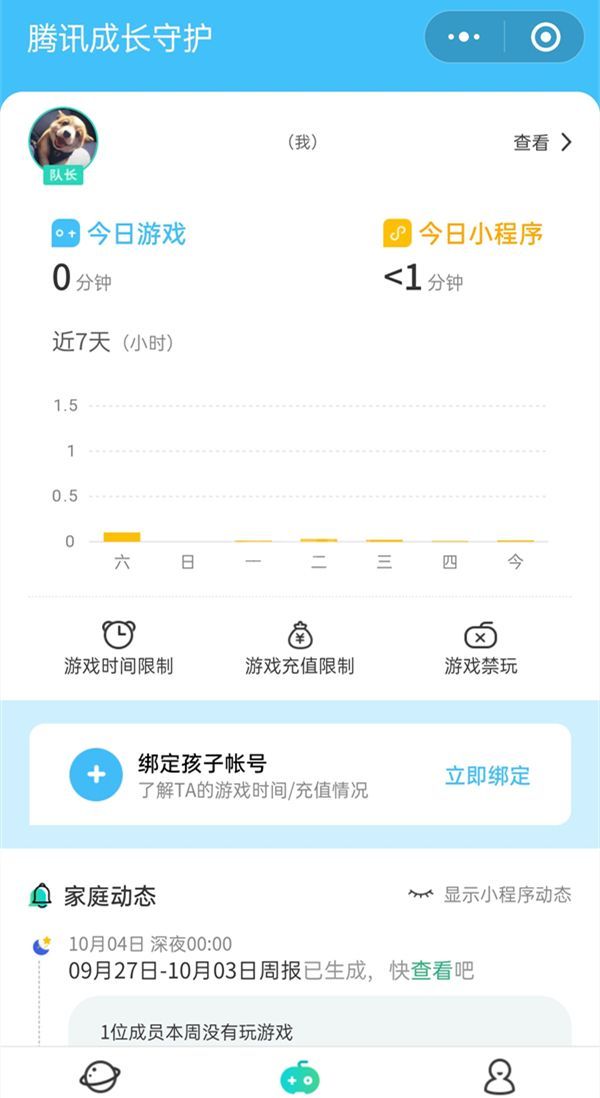 qq的成长守护平台位置介绍 qq的成长守护平台怎么找到截图