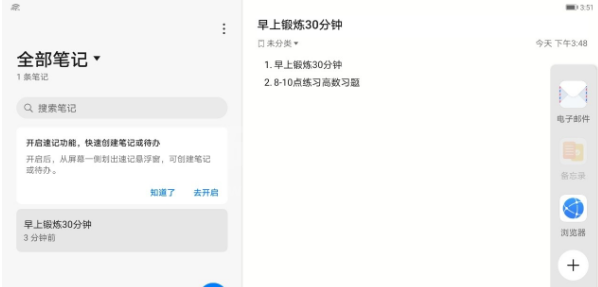 如何开启华为平板智慧分屏?华为平板开启智慧分屏教程截图