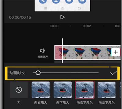 剪映中让屏幕抖动的简单操作截图