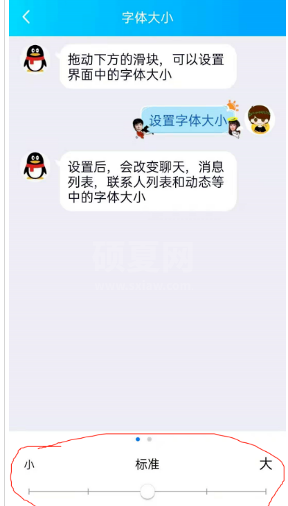 QQ怎么更改字体大小 手机QQ更改字体大小步骤介绍截图