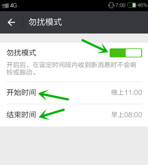 微信设置免打扰模式的操作过程截图