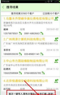 寻客APP一键导入通讯录的详细操作截图